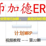 ERP视频教程插图7