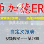 ERP视频教程插图2