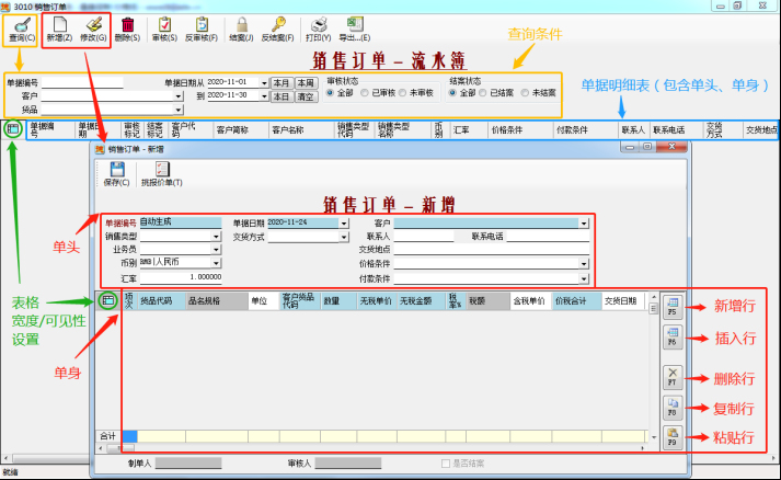 ERP软件教程插图10