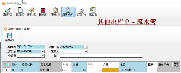 进销存管理系统插图