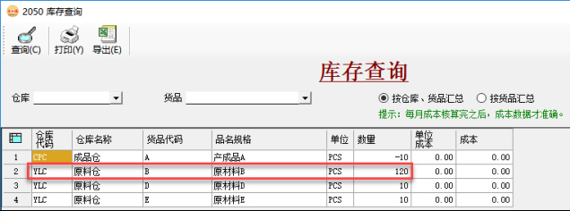 进销存管理系统插图5