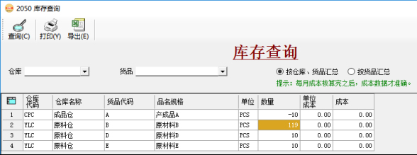 进销存管理系统插图8