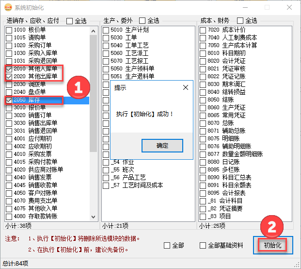 进销存管理系统插图10