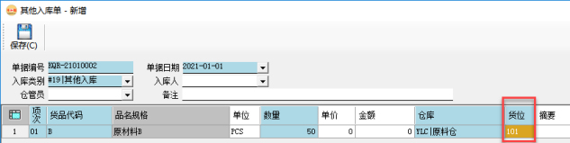 进销存管理系统插图14