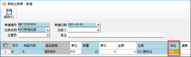 进销存管理系统插图16