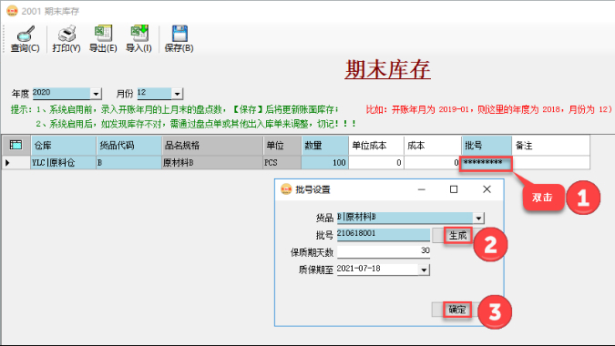 进销存管理系统插图18