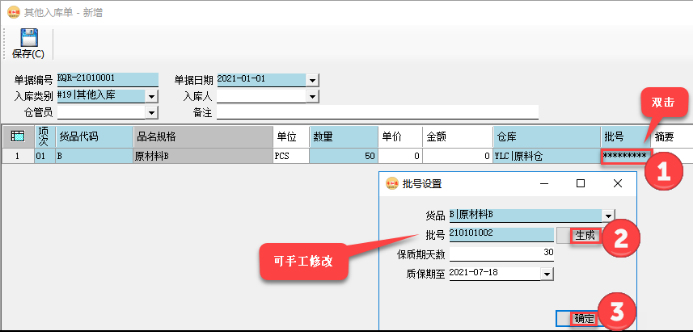 进销存管理系统插图19