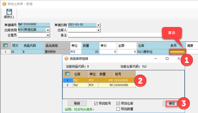 进销存管理系统插图21