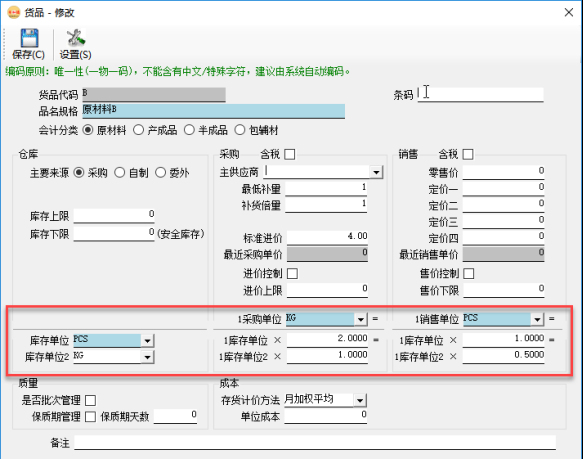 进销存管理系统插图23