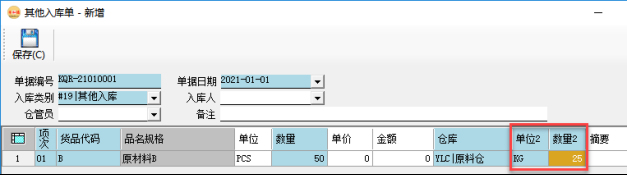 进销存管理系统插图26