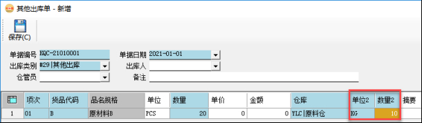 进销存管理系统插图28