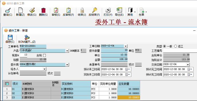 erp委外管理插图