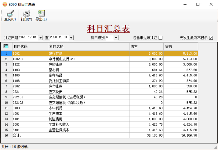 财务软件插图14