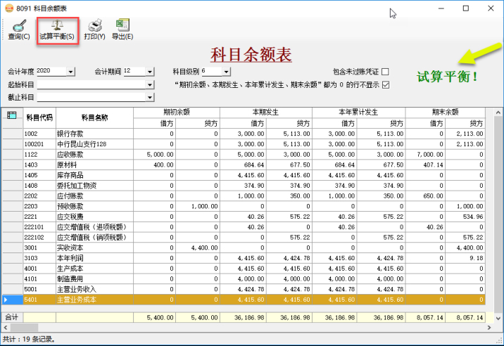 财务软件插图15