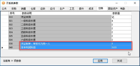 财务软件插图18