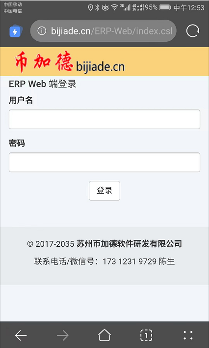 ERP-Web端登录