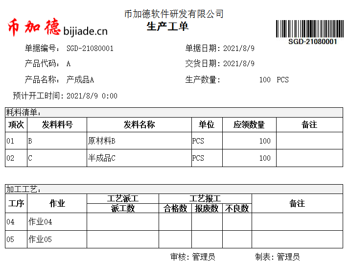 ERP工单打印-带条码/二维码
